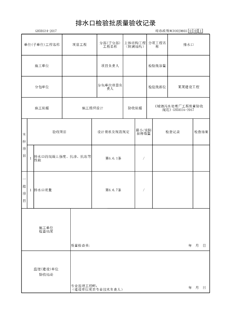 海南省市政污水处理厂附属结构资料表格16P_第6页