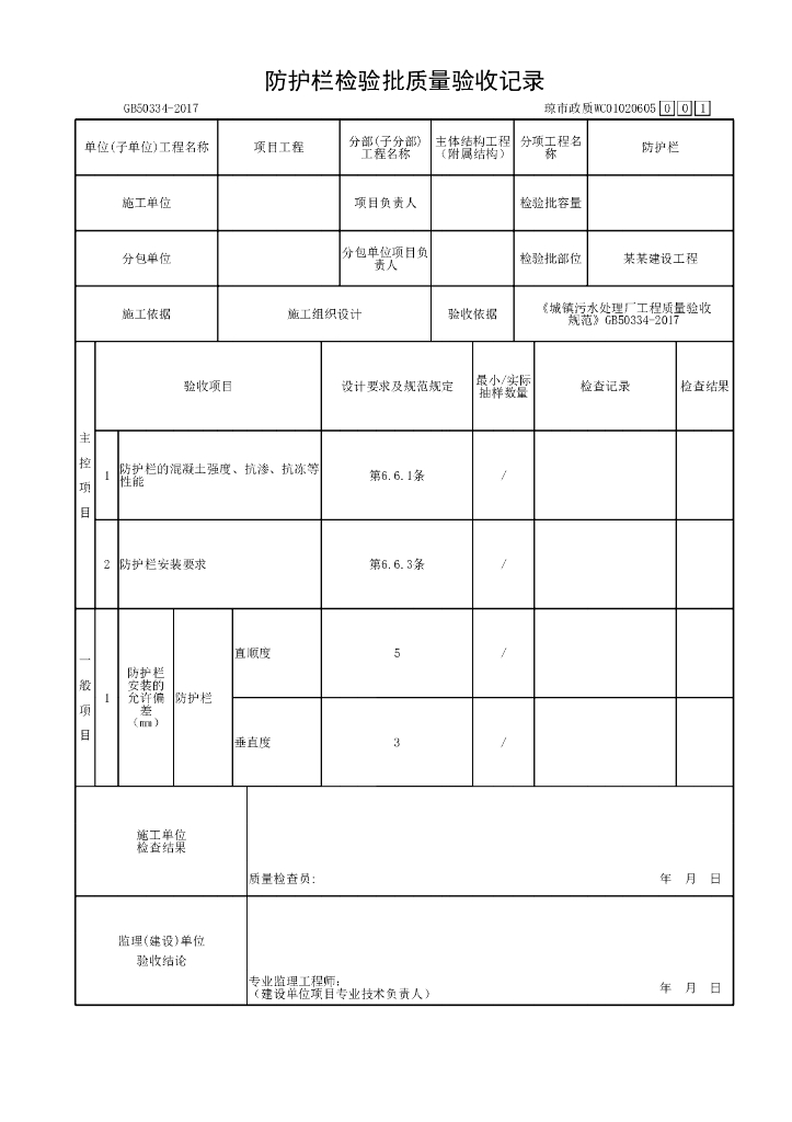 海南省市政污水处理厂附属结构资料表格16P_第10页