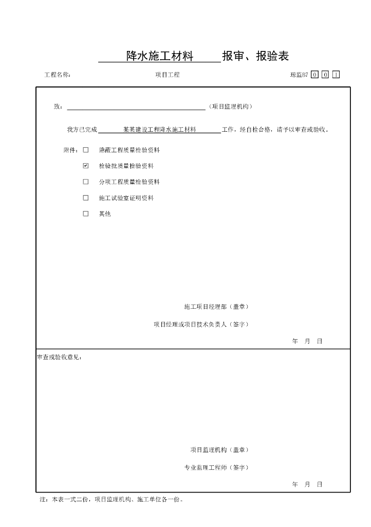 海南市政污水处理厂地下水控制资料表格20P