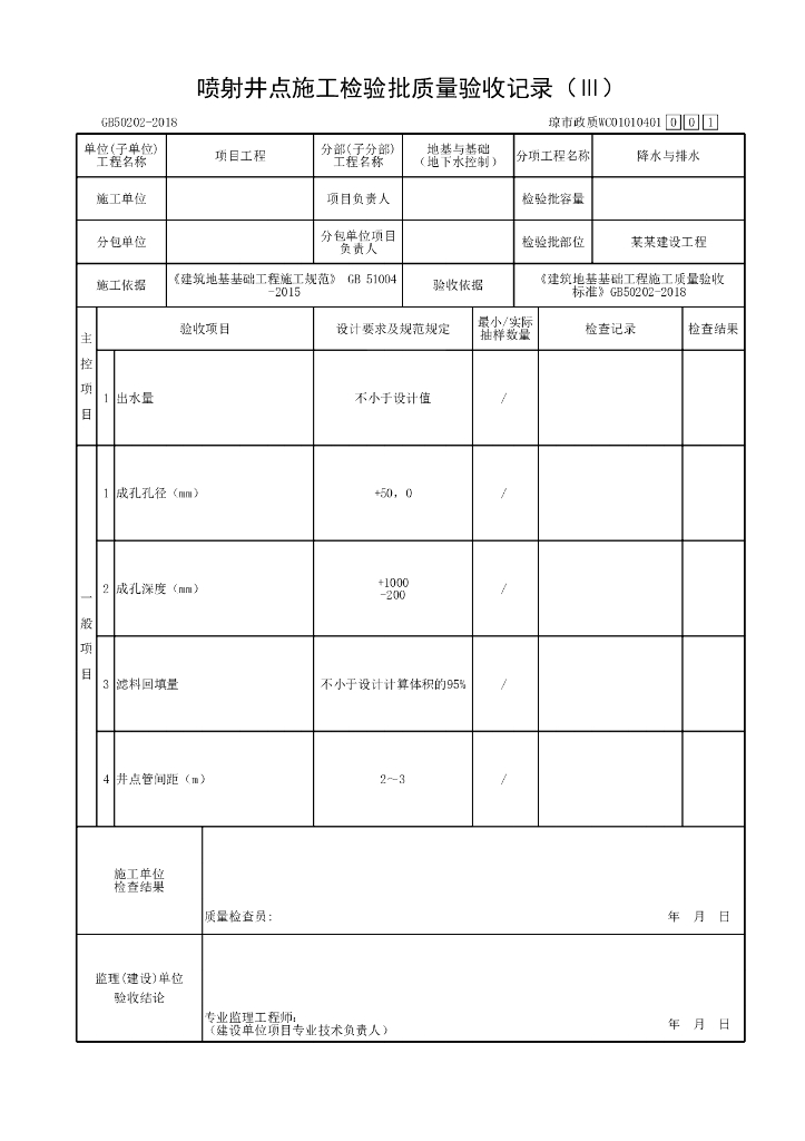 海南市政污水处理厂地下水控制资料表格20P_第6页