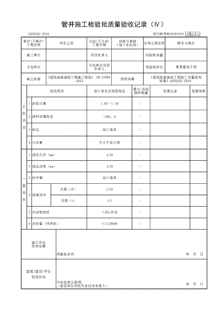 海南市政污水处理厂地下水控制资料表格20P_第8页
