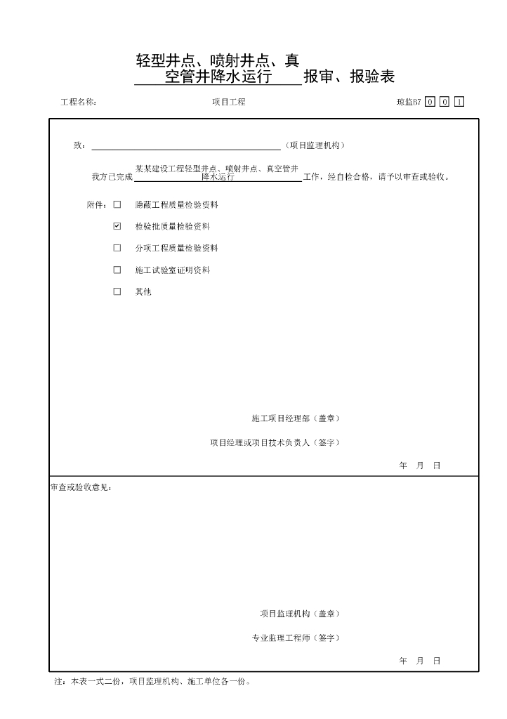 海南市政污水处理厂地下水控制资料表格20P_第9页