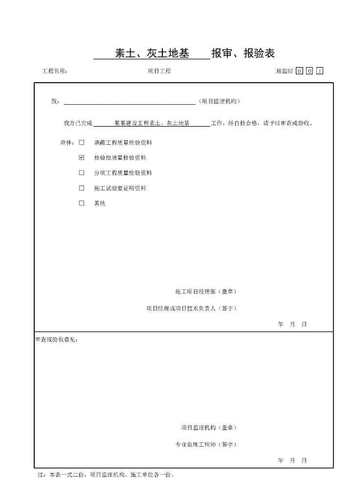 海南省市政污水处理厂地基验收资料表格36P