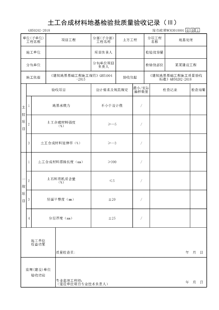 海南省市政土方工程质量验收资料表格49P_第6页
