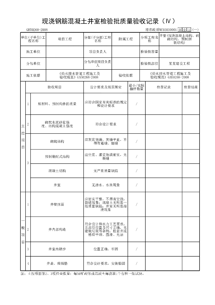 海南省市政附属工程质量验收资料表格15P_第10页