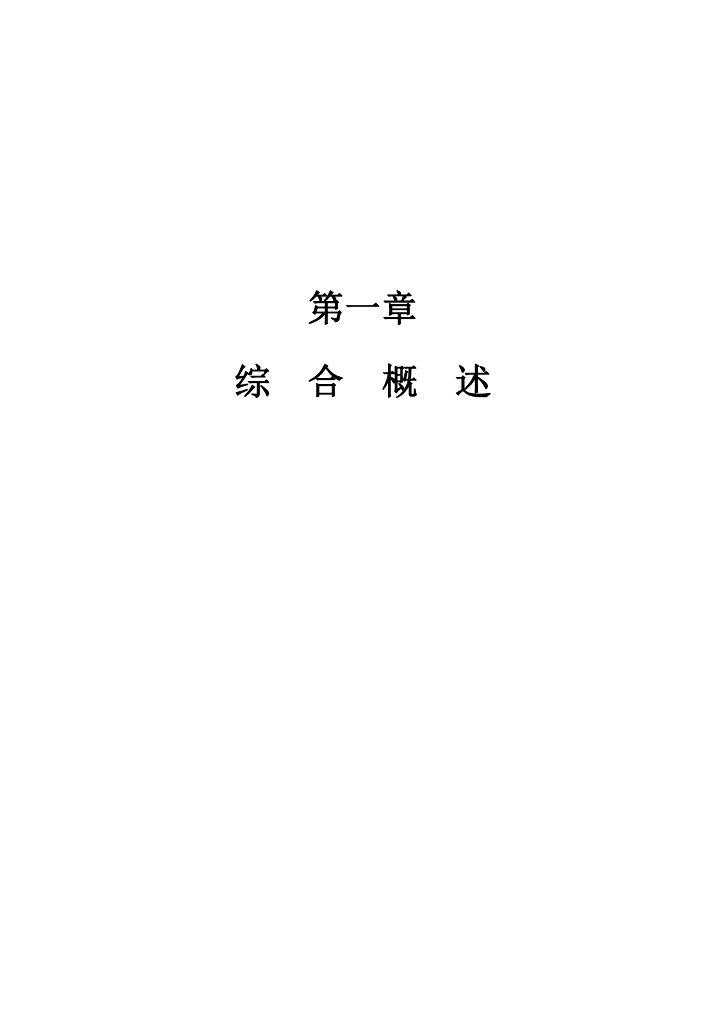 海南省城镇道路工程综合概述资料表格15P