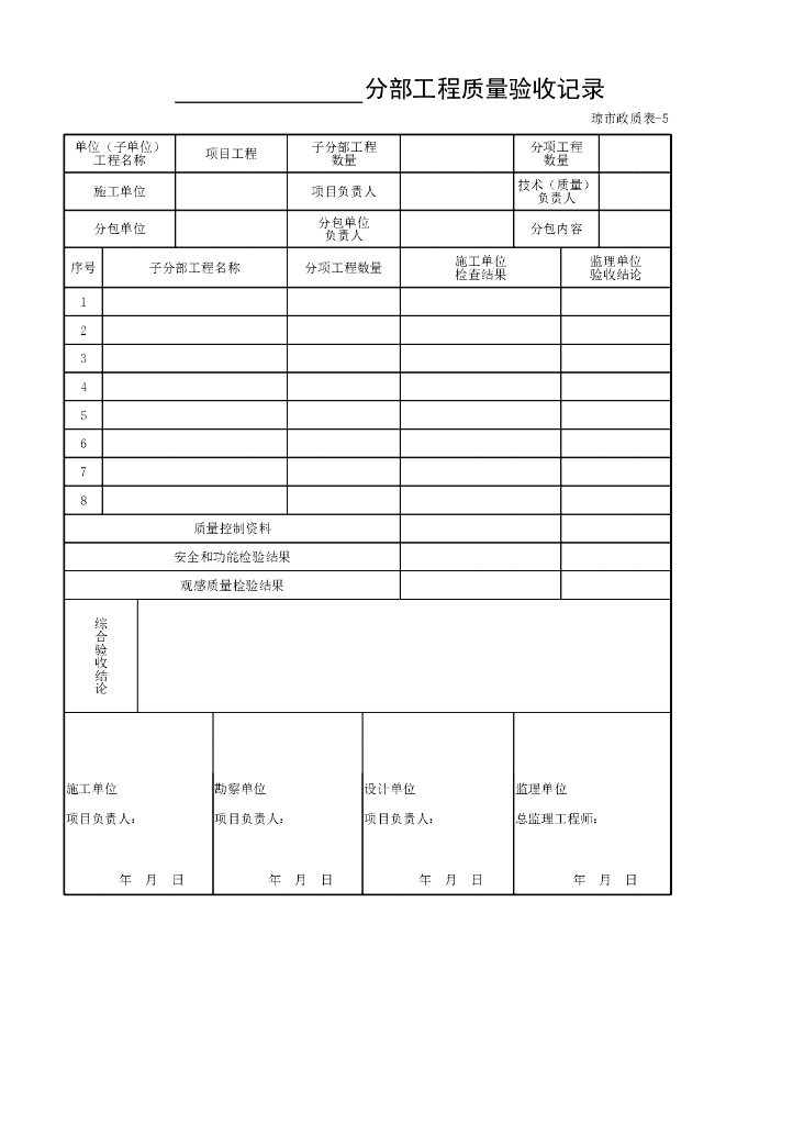 海南省城镇道路工程质量验收记录用表_第6页