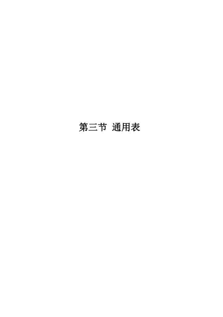 海南省城镇道路工程资料通用表格