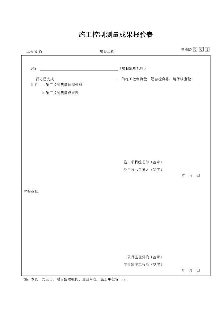 海南省城镇道路工程施工单位报审用表16P_第6页