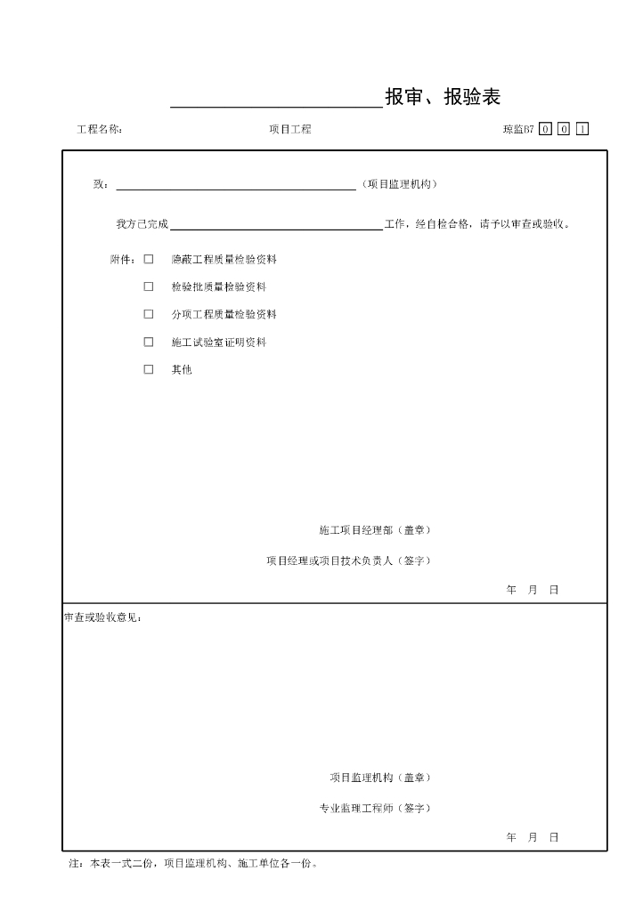 海南省城镇道路工程施工单位报审用表16P_第8页
