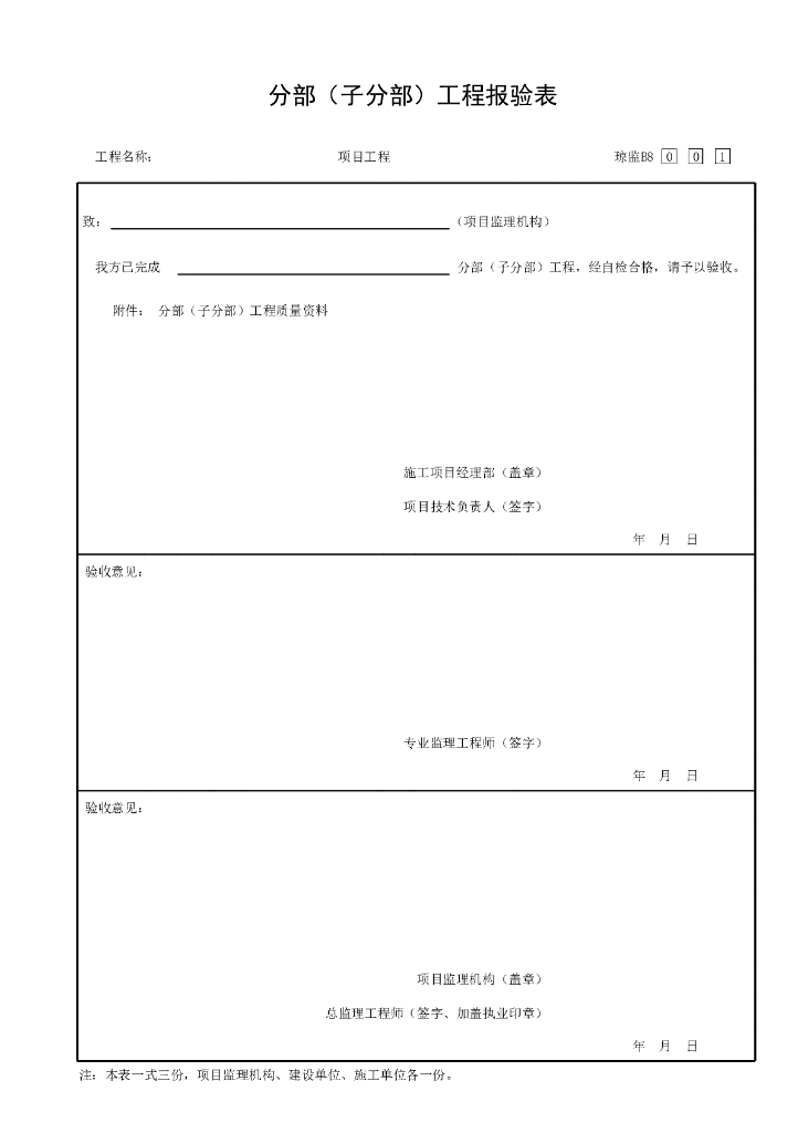 海南省城镇道路工程施工单位报审用表16P_第9页