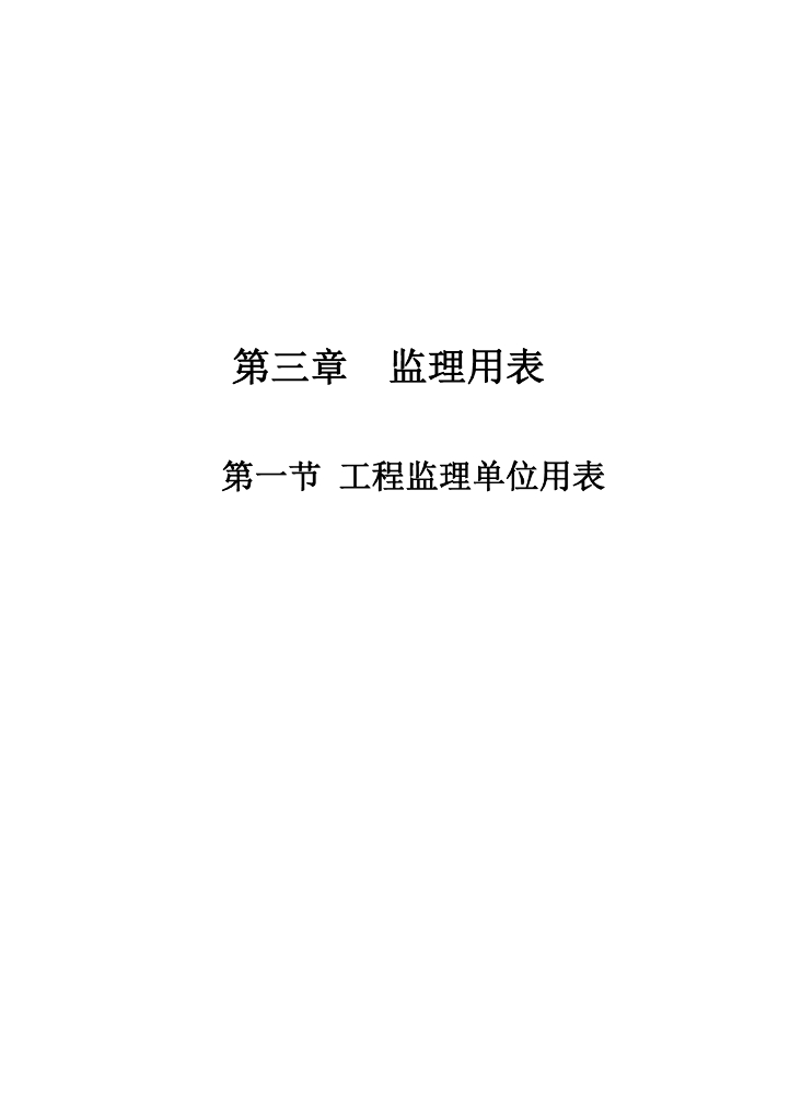 海南省城镇道路工程监理用表30P