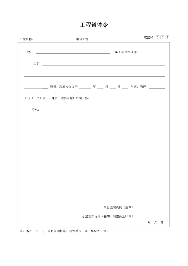 海南省城镇道路工程监理用表30P_第7页