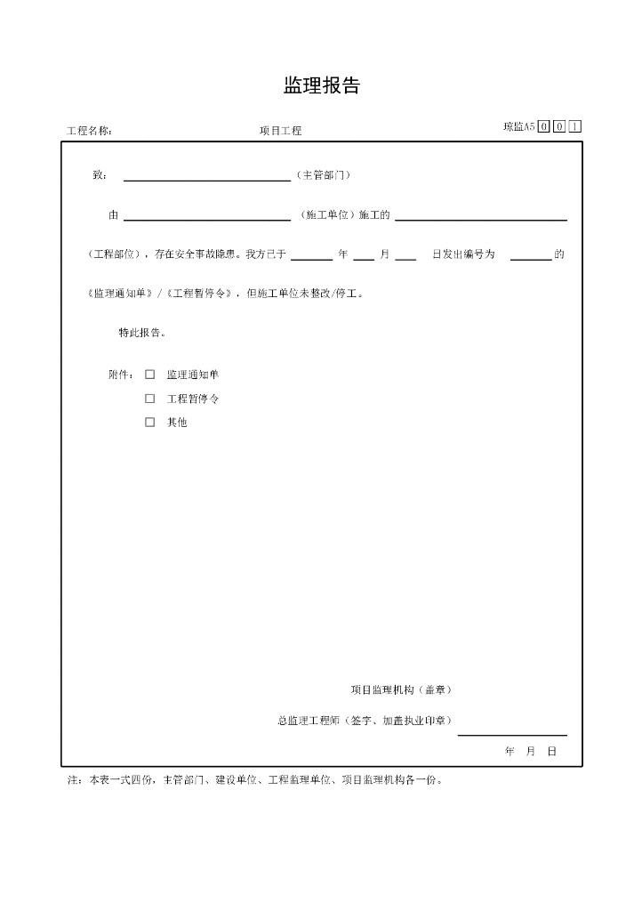 海南省城镇道路工程监理单位用表10P_第6页
