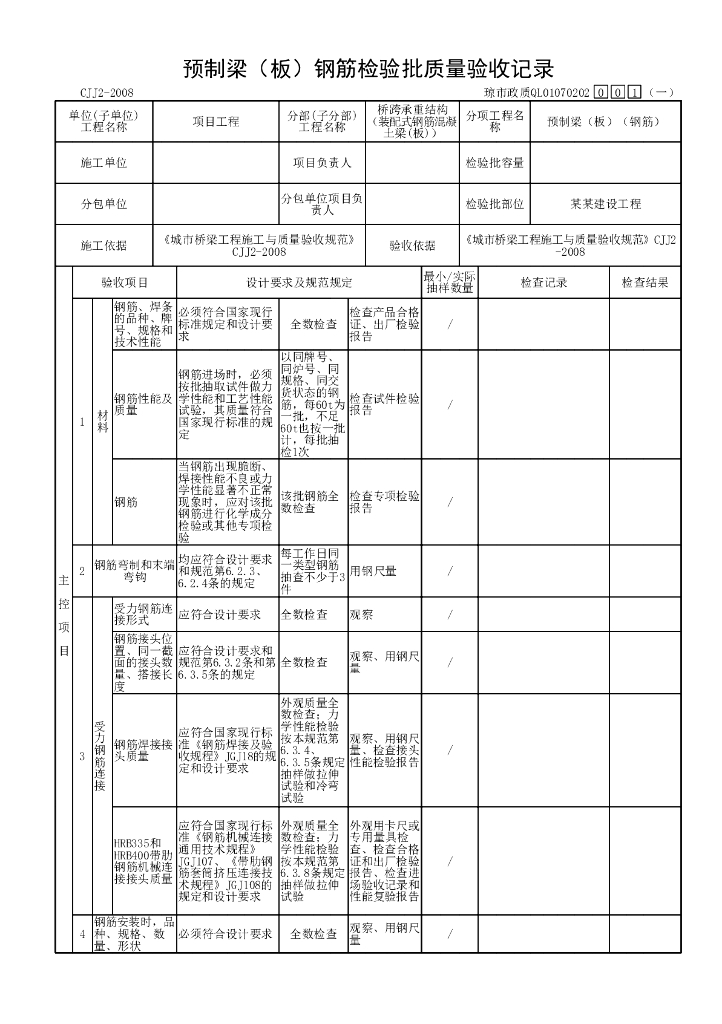海南城市桥梁装配式钢筋混凝土梁资料表格_第6页