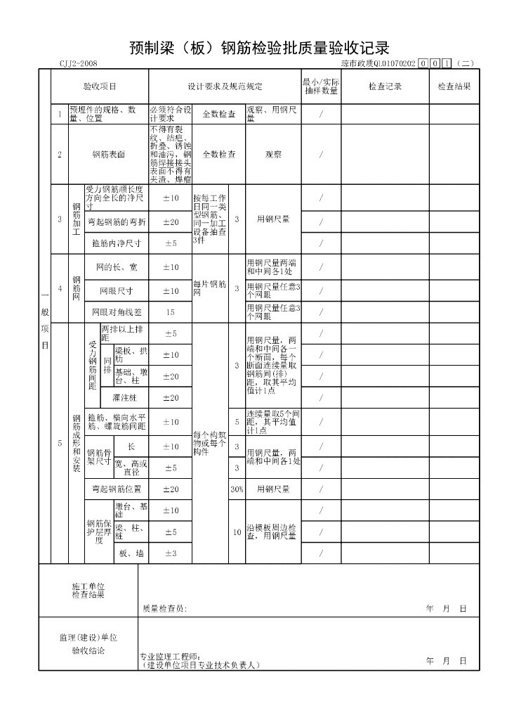 海南城市桥梁装配式钢筋混凝土梁资料表格_第7页