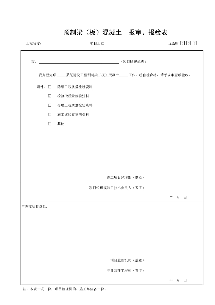 海南城市桥梁装配式钢筋混凝土梁资料表格_第8页