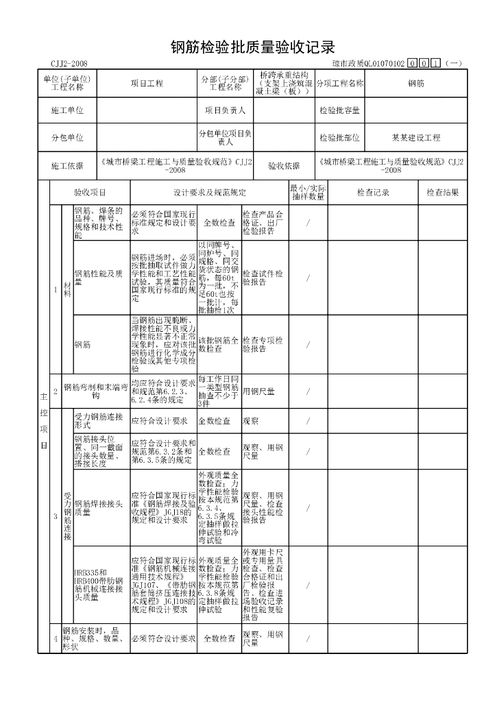 海南省城市桥梁支架上浇筑混凝土梁资料表格_第6页