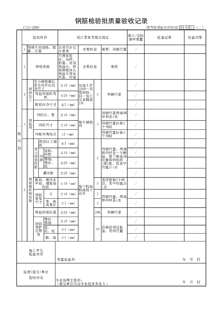 海南省城市桥梁支架上浇筑混凝土梁资料表格_第7页