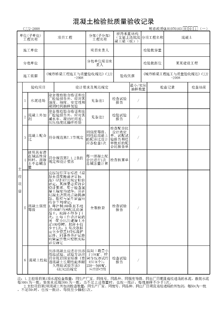 海南省城市桥梁支架上浇筑混凝土梁资料表格_第9页