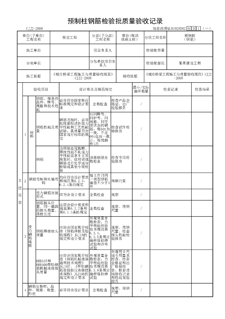 海南省城市桥梁预制混凝土墩台资料表格15P_第6页