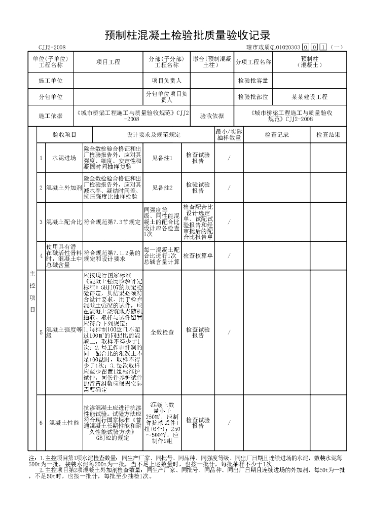 海南省城市桥梁预制混凝土墩台资料表格15P_第9页