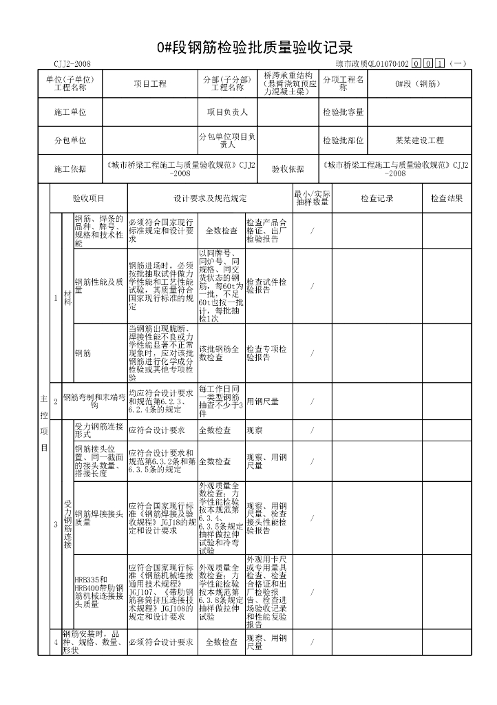 海南省城市桥梁悬臂拼装预应力混梁表格28P_第6页