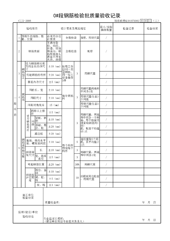海南省城市桥梁悬臂浇筑预应力梁表格29P_第7页