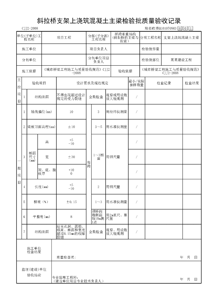 海南省城市桥梁斜拉桥的主梁与拉索表格38P_第8页