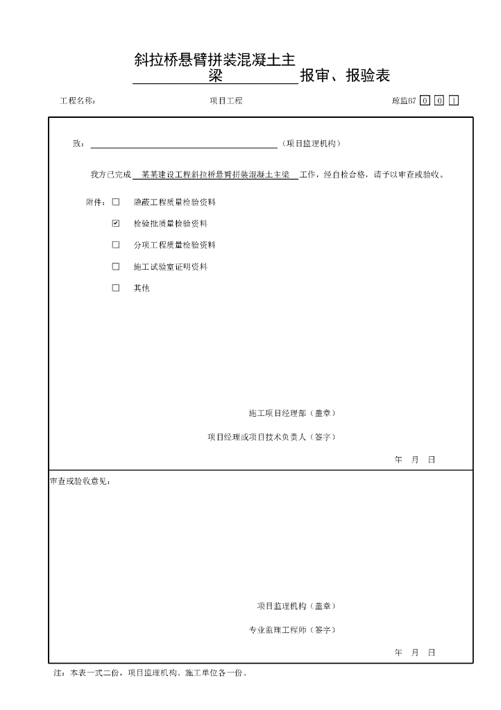 海南省城市桥梁斜拉桥的主梁与拉索表格38P_第9页