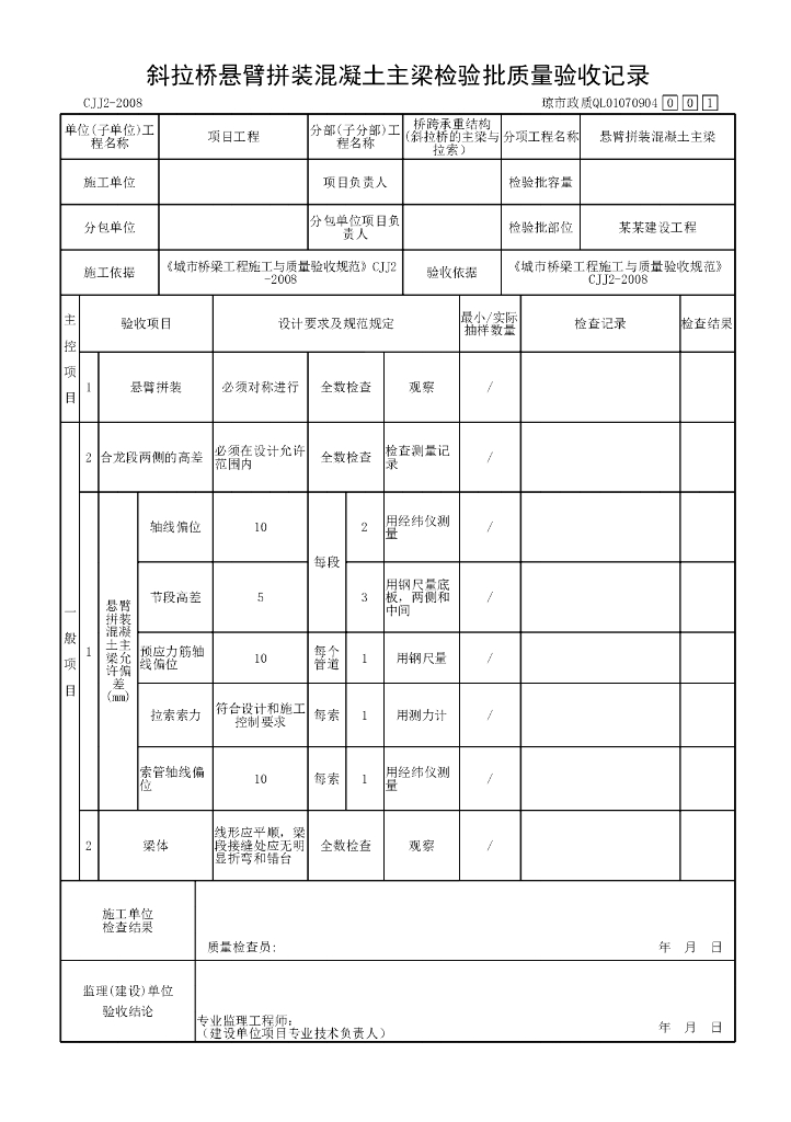 海南省城市桥梁斜拉桥的主梁与拉索表格38P_第10页