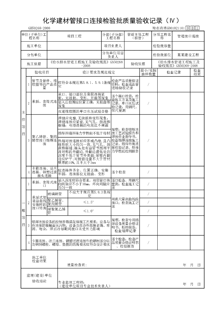 海南市政给排水工程桥管验收资料表格15P_第8页