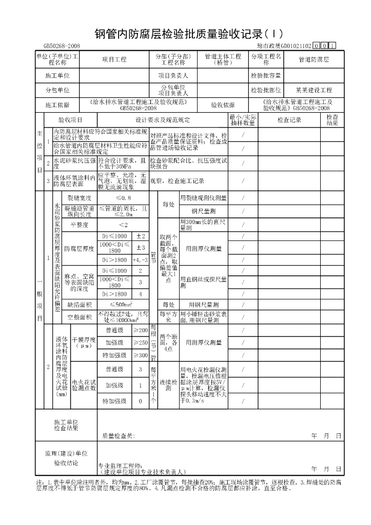 海南市政给排水工程桥管验收资料表格15P_第10页