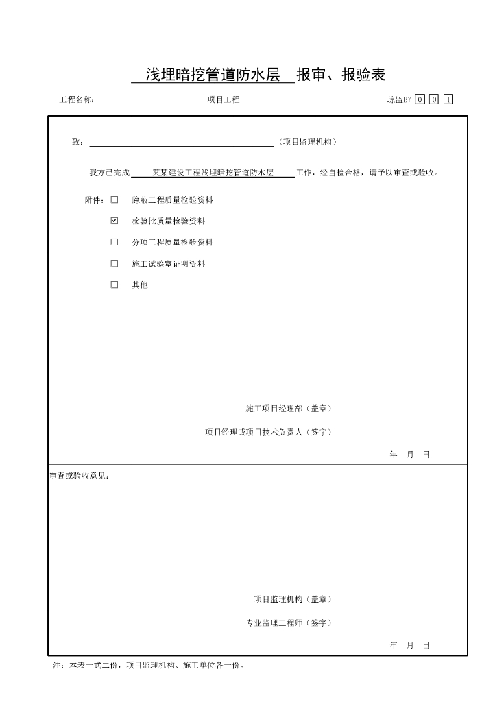 海南市政给排水工程浅埋暗挖资料表格15P_第6页