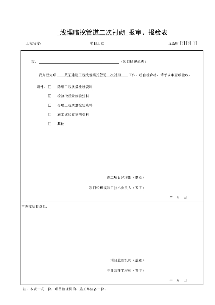 海南市政给排水工程浅埋暗挖资料表格15P_第8页