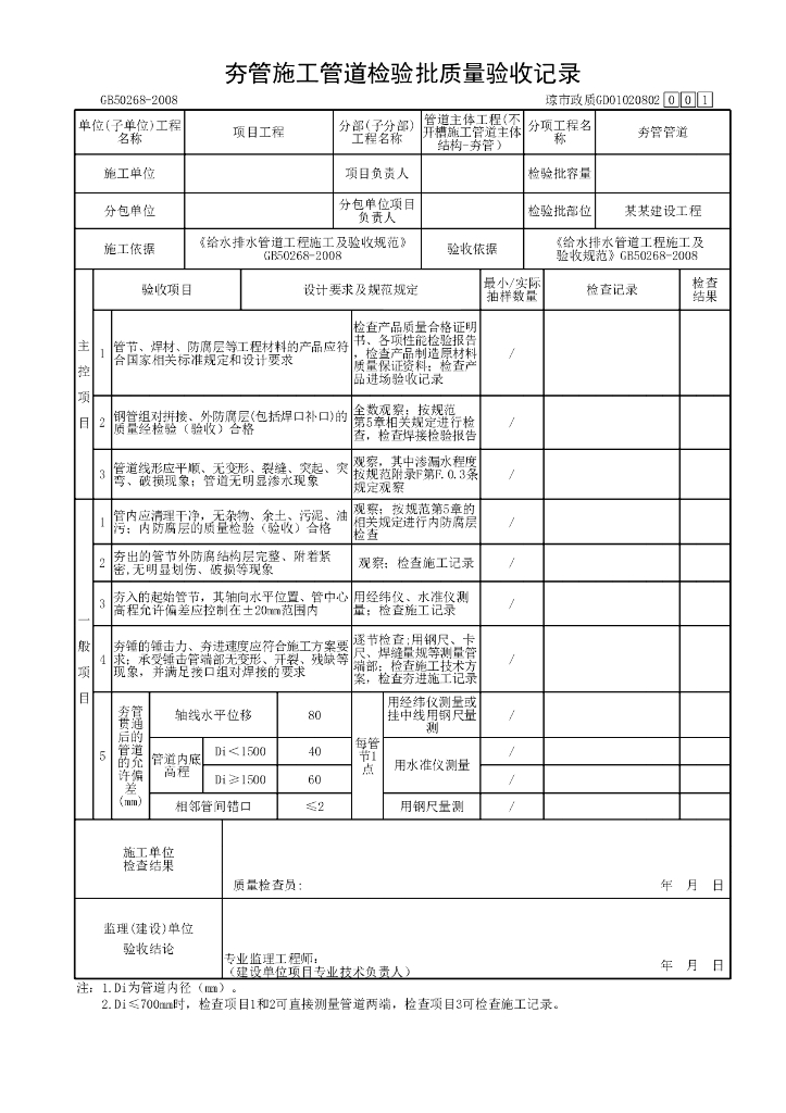 海南市政给排水工程夯管验收资料表格13P_第6页