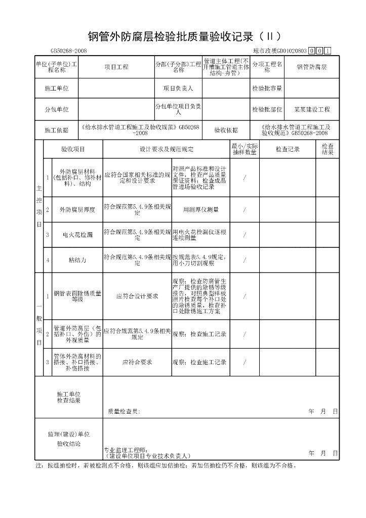 海南市政给排水工程夯管验收资料表格13P_第10页