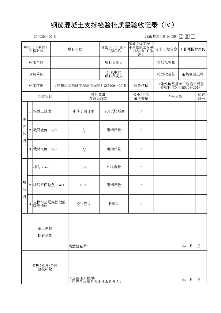 海南市政给排水工程工作井验收资料表格25P_第8页