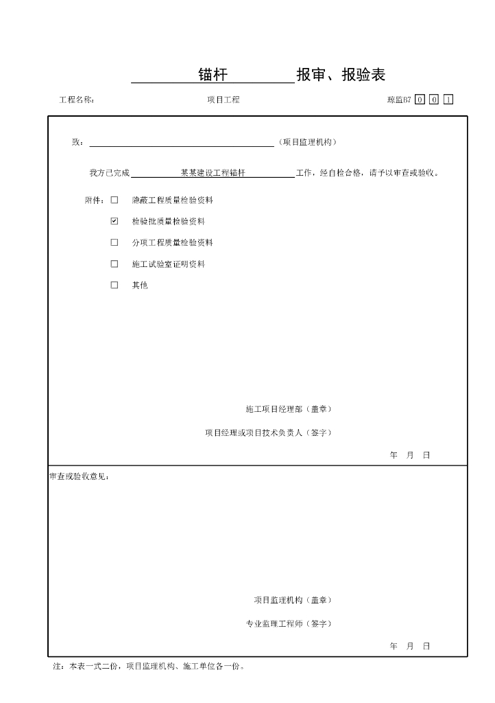 海南市政给排水工程工作井验收资料表格25P_第9页