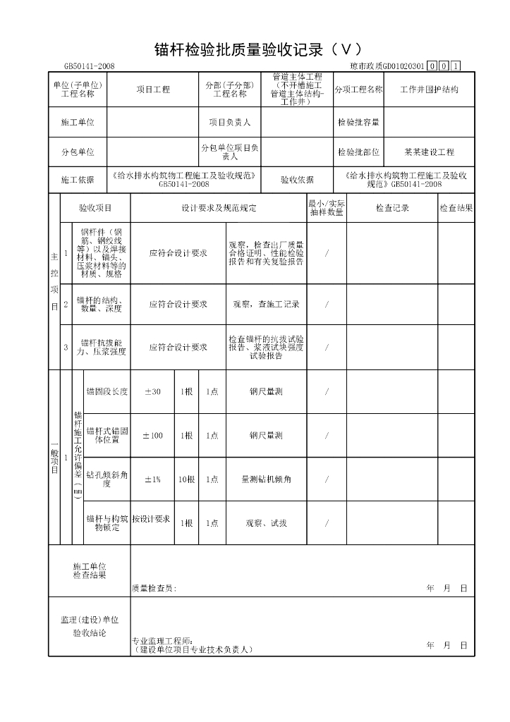 海南市政给排水工程工作井验收资料表格25P_第10页
