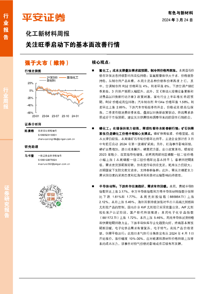 平安证券：化工新材料行业周报：关注旺季启动下的基本面改善行情