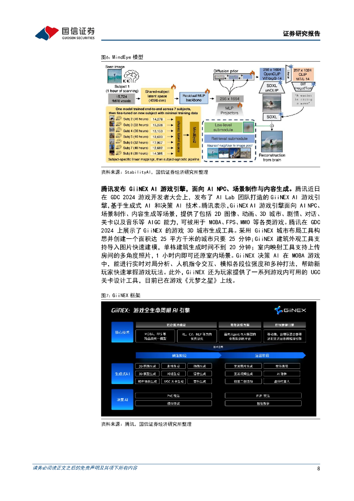 国信证券：互联网行业人工智能周报（24年第12周）：阿里通义千问开放1000万字长文档处理功能，腾讯发布GiiNEXAI游戏引擎_第8页