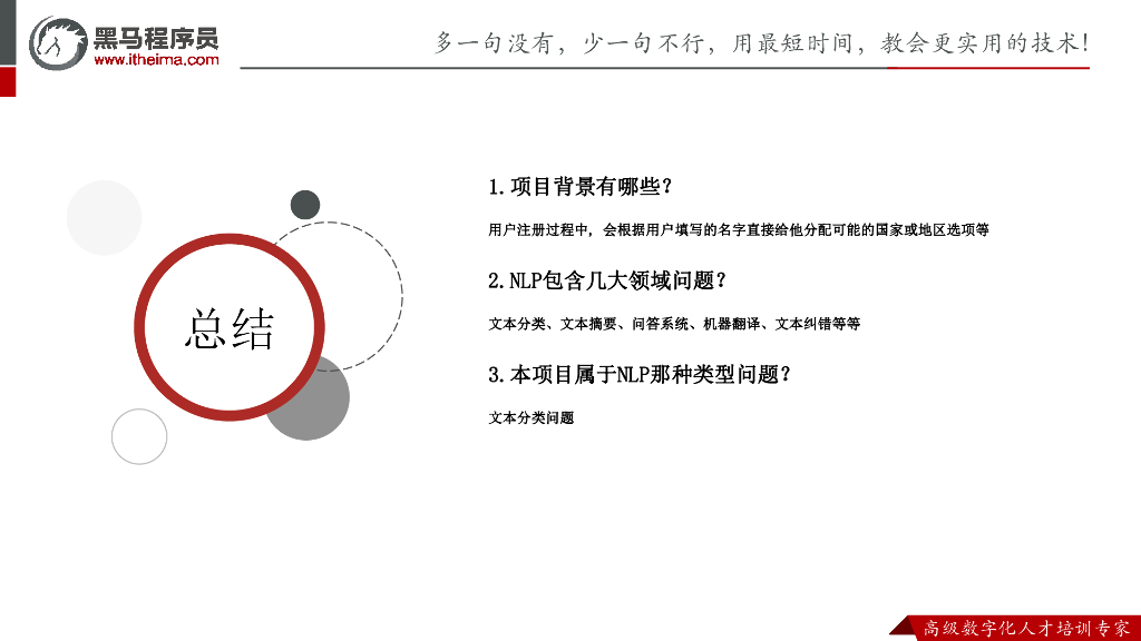 黑马程序员：ChatGPT项目实战-理解真实业务场景中, ChatGPT的使用方式_第9页