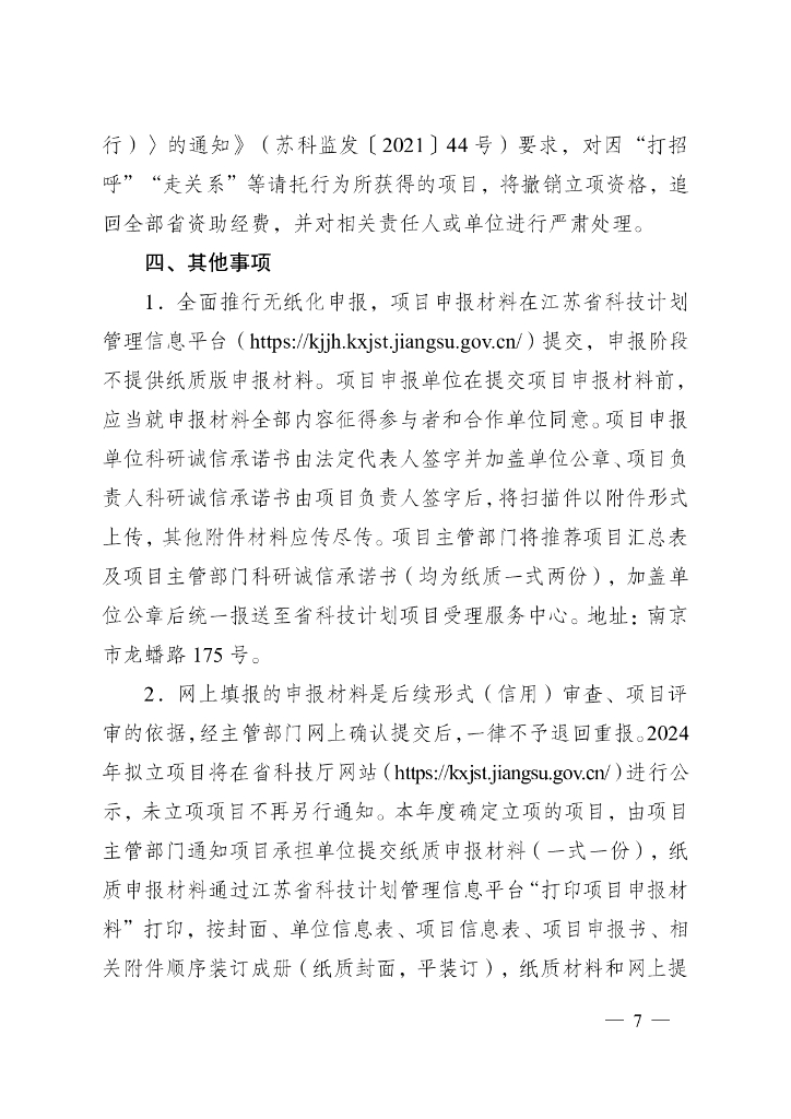 江苏科技厅：江苏省2024年度省碳达峰碳中和科技创新专项资金项目指南_第7页
