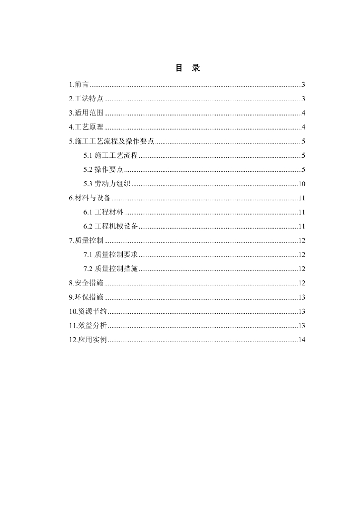 T梁钢筋骨架可移动组合式胎具整体制作工法