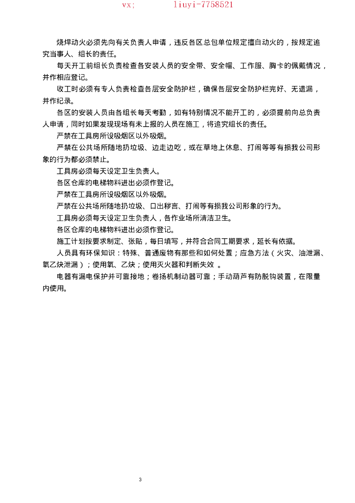 电梯工程施工方案41页2021_第6页