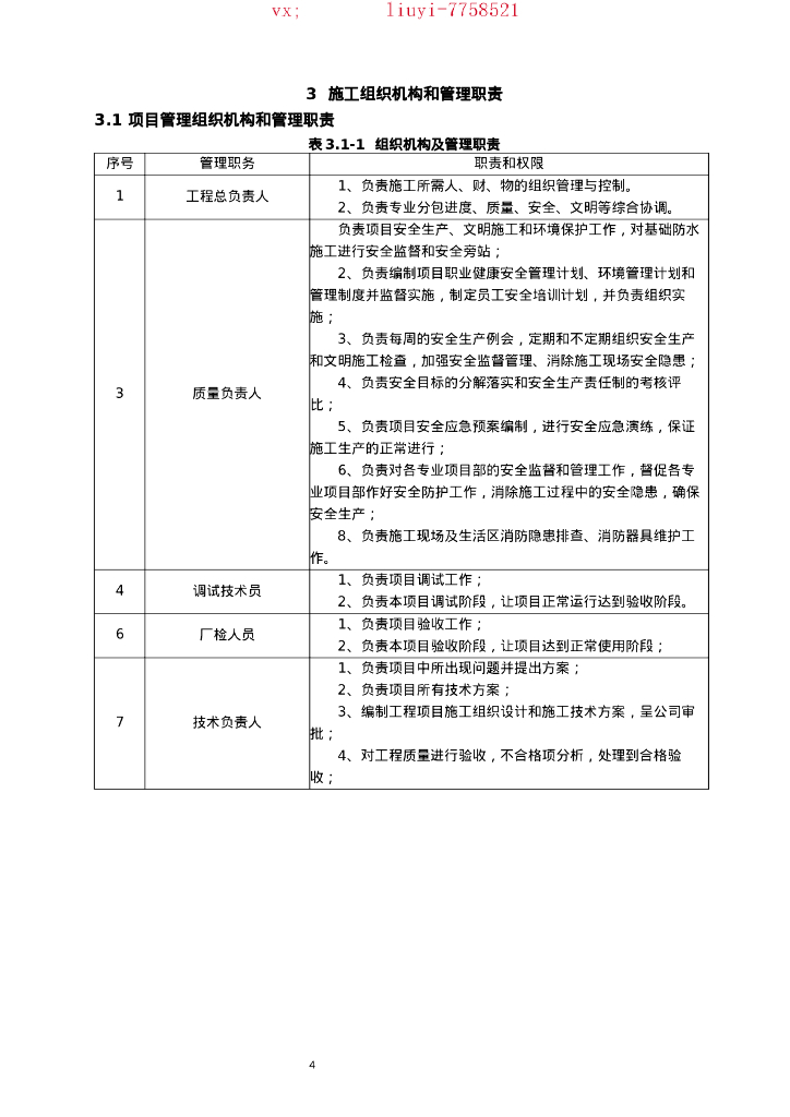 电梯工程施工方案41页2021_第7页