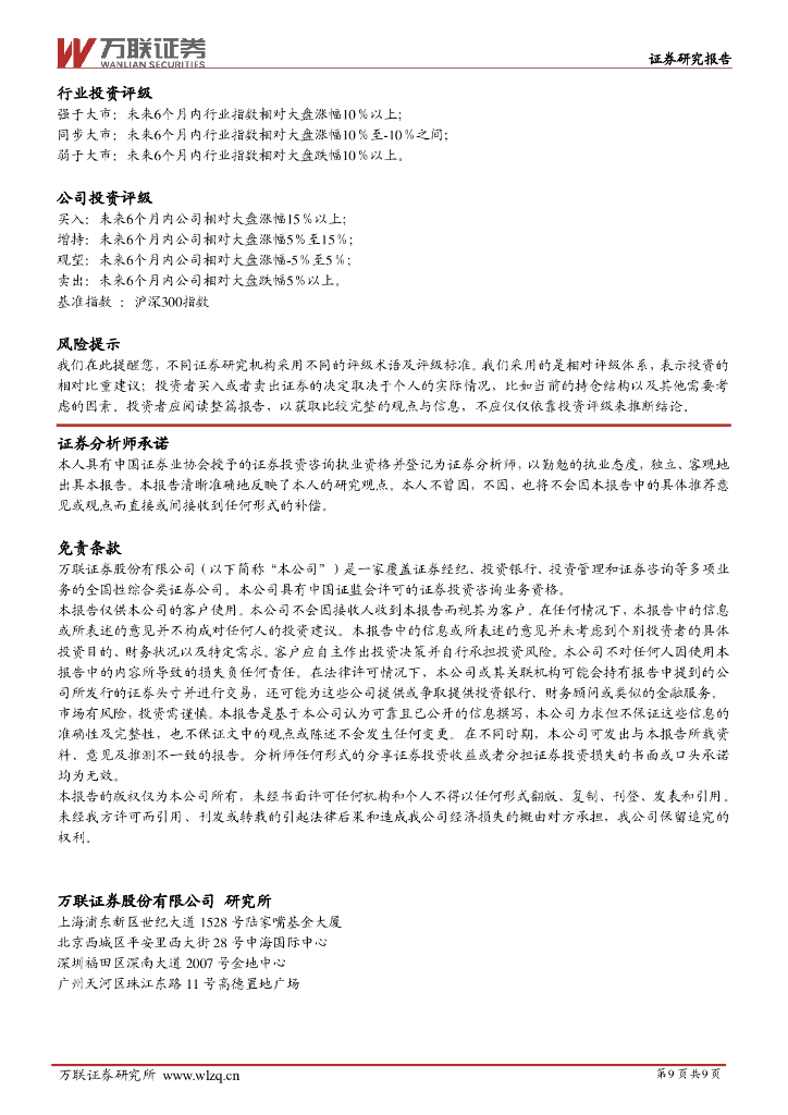 万联证券：社会服务行业周观点：赏花踏青成清明出游关键词，新质生产力引领旅游新风尚_第9页