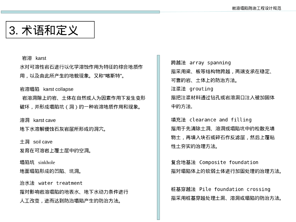 岩溶塌陷防治工程设计规范解读（54P）_第6页