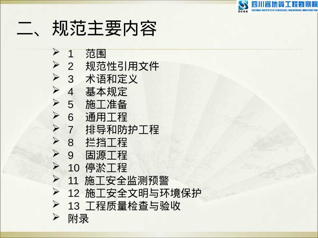 泥石流防治工程施工技术规范解读（63P）_第6页